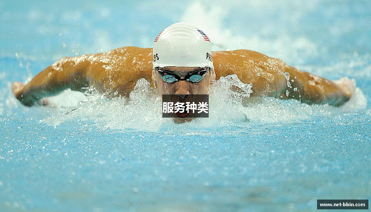 服务种类