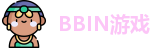 BBIN游戏